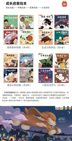 Alilo Children's Growth Enlightenment Series Picture Book (16 Books)