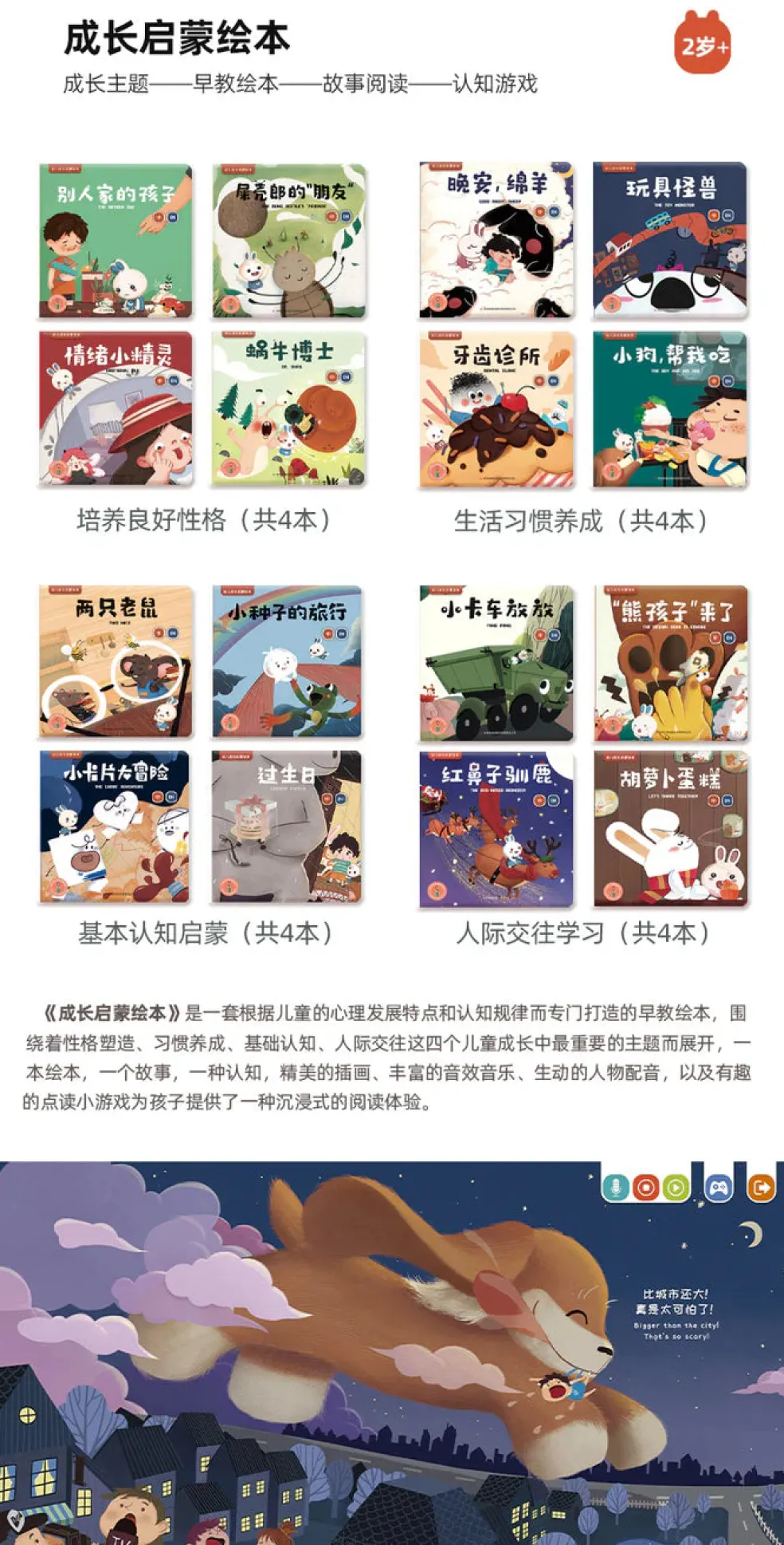 Alilo Children's Growth Enlightenment Series Picture Book (16 Books)